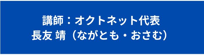 講師紹介
