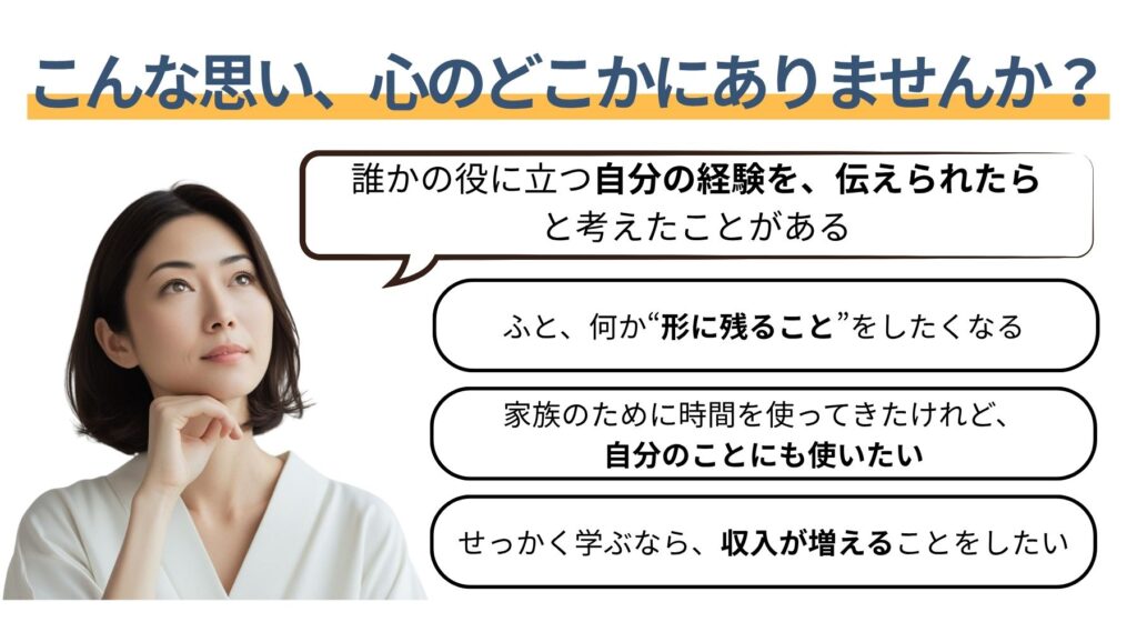 こんな思い、心のどこかにありませんか？
